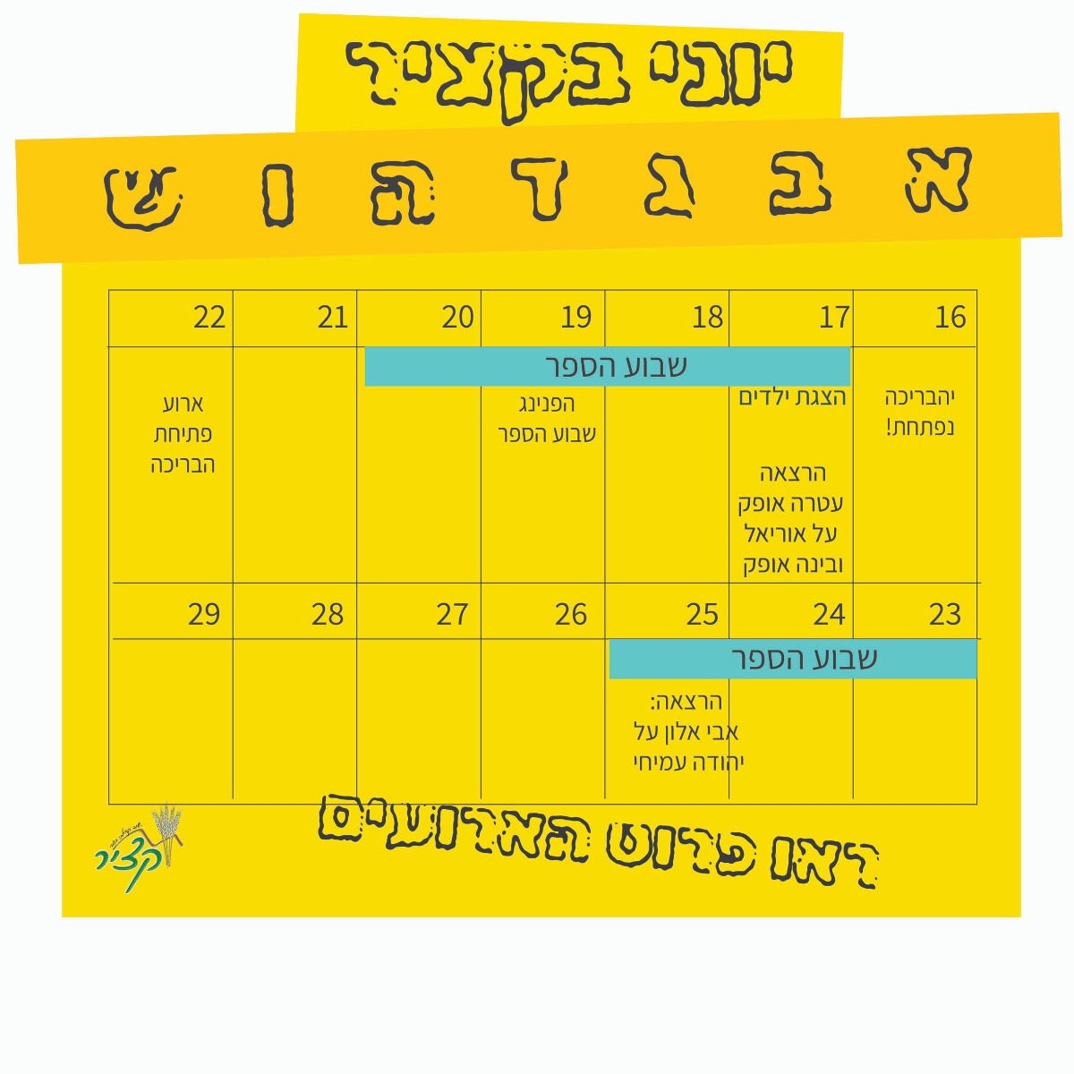 ארועי שבוע הספר בקציר