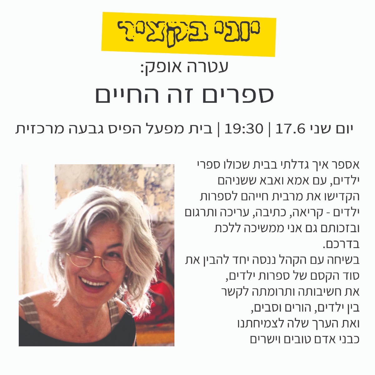 ארועי שבוע הספר בקציר3