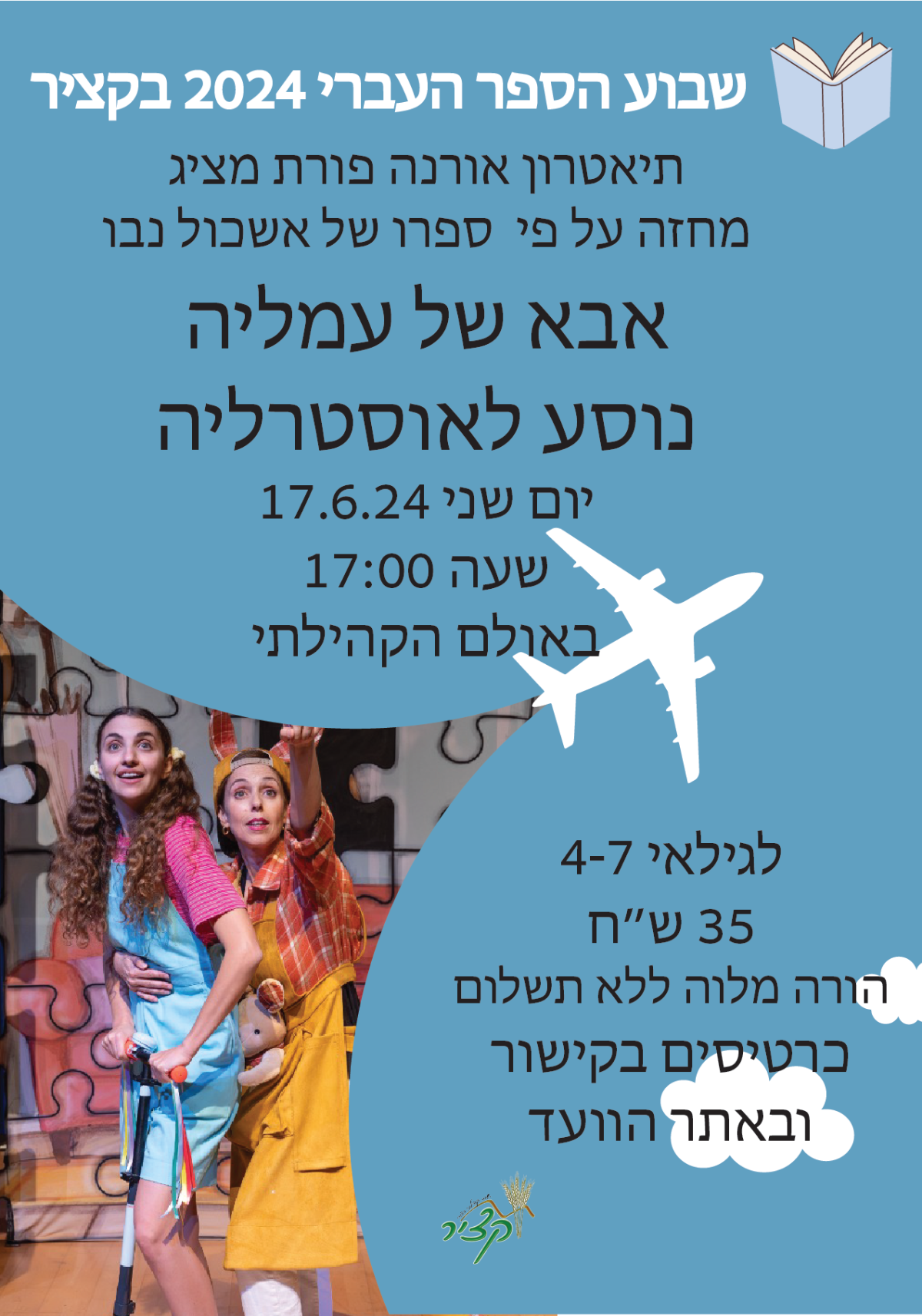 אבא של עמליה נוסע לאוסטרליה