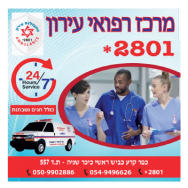 מרכז רפואי עירון