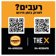 קריספי THE X