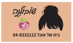 שובולנה