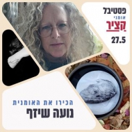 נועה שיזף המגל 33