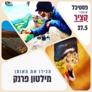 מילטון פרנק החרוב 83
