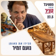 נועם זמיר המורן 11א