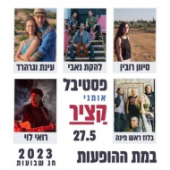 במת ההופעות