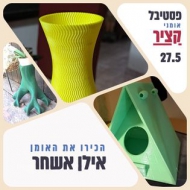 אילן אשחר האלה 30