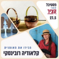 קלאודיה רובינסקי החרמש 9