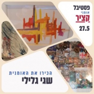 שגי גלילי הארז 33