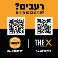 קריספי - המבורגר בוטיק - משלוחים