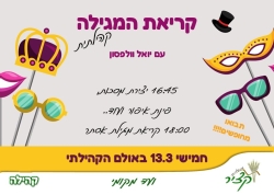 קריאת המגילה