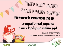 הגמד והענק