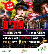 מסיבת פורים