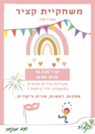 משחקייה